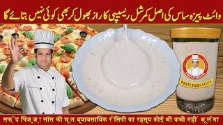 Pizza White Sauce Recipe | Garlic Pizza Sauce | Original Commercial Recipe Recommended by Chef Najid