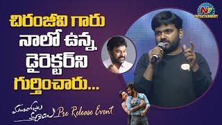 Maruthi Superb Speech At Manchi Rojulochaie Pre Release Event | Santosh Shoban | Mehreen | NTV Ent