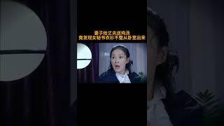 妻子给丈夫送鸡汤，竟发现女秘书衣衫不整从卧室出来#电视剧 #爱情 #婚姻 #都市 #出轨#drama #love #romantic #kiss #sweet #cdrama