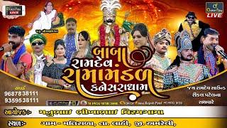 Live  Kanesara Ramamanda || કનેસરા રામામંડળ ||  હિરપરા  પરિવાર || તરઘડી, તા. કુંકાવાવ