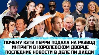 ЛОБОДА | ВАКАРЧУК | КЕЙТ МИДДЛТОН | ОЛЯ ПОЛЯКОВА | РАЗБОРКИ БИБЕРОВ | БРИТНИ СПИРС | ЛЕСЯ НИКИТЮК