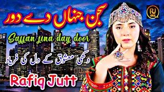 Sajan Jina De Door / By Rafiq Jutt / Sad Song 2022 / Spacial Eid Gift 2022 / #punjabisadsongs