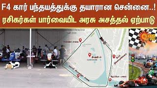 Formula 4 Car Racing Date | TN Government | Chennai | Udhayanidhi Stalin | Theevu Thidal | Sun News