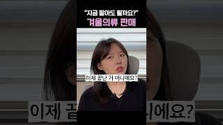 쿠팡 시즌상품 지금 판매해도 늦지 않은 이유