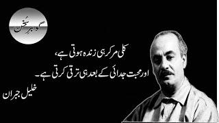 Khalil Gibran ,-, Gohar e Sukhan
