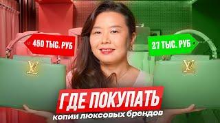 Как заказать ЛЮКС КОПИИ товаров из Китая! ВАЖНЫЕ СОВЕТЫ