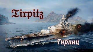 Тирпиц .  Tirpitz .  Линкор .  Battleship.(перезалив)