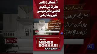 Article 63 A | Qazi Faez Isa Remarks | Imran Khan | Mehar Bokhari | Dunya News #shortsfeed