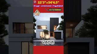 22'3"×54'4½" South facing house plan #ambalvasthu #yanaimanai #151kuli #buildingage77years #murugan