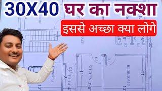 1200 sqft house plan || 30by40 feat house plan | 30 बाई 40 घर का नक्शा | 3BHK house Plan | Home Plan