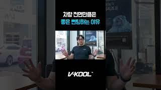 차량 전면에는 좋은 틴팅을 하는 이유