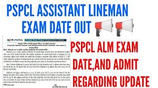 PSPCL ALM EXAM DATE OUT | PSPCL ASSISTANT LINEMAN EXAM DATE OUT