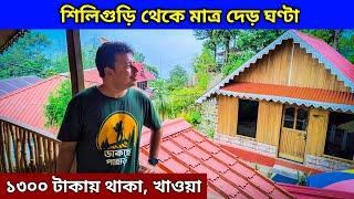 Sittong Tour from Kolkata | Sittong Homestay | Sittong West Bengal