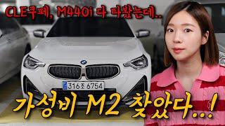 M2 살 바에 이거!? 가성비 6기통 쿠페! 재밌는데..? [M240i xDrive]