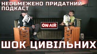 Коли військових просять поради як відмазатися від армії | необмежено придатний подкаст