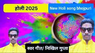 #video ~ New Holi Blaster Song 2025 ~ #Nikhilgupta #trendingsong #holi