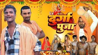 दुर्गा पूजा || Durga Puja || Comedy Video || Pandit Team Vines || Mani Meraj Vines@ManiMerajVines