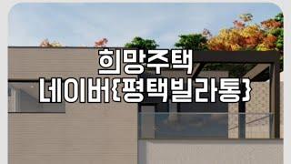 평택신축빌라 지산동560번지