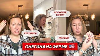 МОЕМ СОБАКУ И ЛЕПИМ ПЕЛЬМЕНИ В США  #жизньвсша #ферма #лайфстайлблог