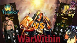 Обзор героических талантов РЕТРИ ПАЛАДИНА World of Warcraft WarWithin Beta