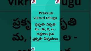 ప్రకృతి  వికృతి మ, య, ర, ల - అక్షరాల పైన ప్రకృతి- వికృతులు | Prakruti vikruti telugu | Vara Academy