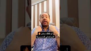 علاج سخونة الاطفال في البيت بأمان