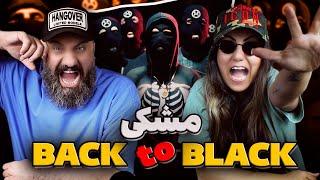 Meshki Back To Black Reaction مشکی گنگ تر از همیشه