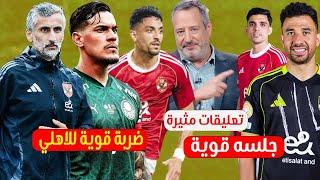 اصابة وضربة جديدة للاهلى قبل مواجهه بالميراس وتعليقات قوية لمحللين الدوري البرازيلي عن اللقاء