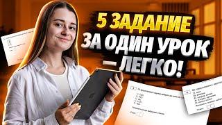 5 задание за один урок - легко! | ОГЭ по химии | Умскул