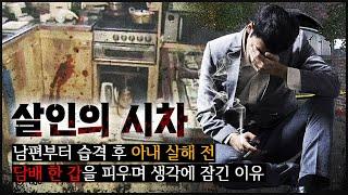 [영암 공무원 부부] 범인이 담배 한 갑을 피우면서 한 "소름 돋는" 생각