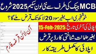 MCB Loan Scheme 2025 | mcb loan 2025 | mcb personal loan 2025 | mcb loan apply 2025 | ARY Smart Loan