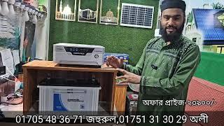 Rahimafrooz ips ups 2024,Bd price,tm electronic natore,Natore ips