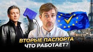 Лучшие вторые паспорта: что работает?