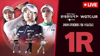 2025 롯데렌탈 롯데렌터카 WGTOUR 2차 1R 생중계