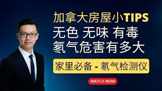 房屋小Tips 无色无味的Radon氡气危害有多大