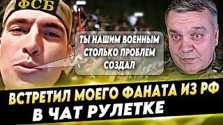МОЙ ФАНАТ РАБОТАЕТ НА ФСБ !