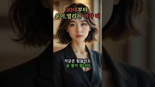 30대이후부터운이열리는여자띠#띠별운세 #재물운 #6월운세 #shorts #사주