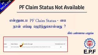 PF Claim status was show Not available how to check my claim status in Online @PF Helpline