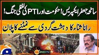 Jaffar Express Tragedy | Govt vs PTI | Rana Sana Plan for Terrorism ? | Geo Pakistan