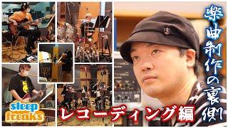 Recording Mixing & Mastering with the Pro's - Japanese Hit Songwriter Yusuke Shirato pt. 3 [Eng Sub]