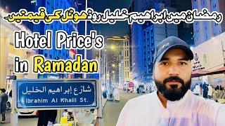 Hotel Prices in Ramadan | Walk on Ibrahim Khalil Road | Full details  #ramadan #makkah #hotelbooking