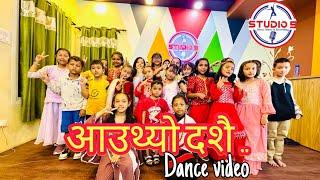 Aauthyo Dashain / आउथ्यो दशै / Dance video / STUDIO 9 NRITYA GHAR/