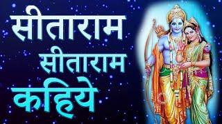 Sitaram Sitaram Kahiye | बहुत ही सुन्दर भजन | श्री निवास जी