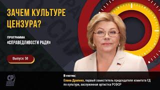 Культура России. Зачем культуре цензура?