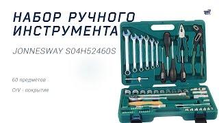 Набор ручного инструмента Jonnesway S04H52460S – 27.ua