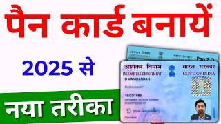 New Pan Card Apply Online 2024 | Pan Card Kaise Banaye | How to Apply Pan Card