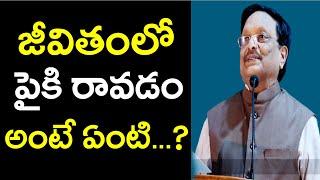 జీవితంలో పైకి రావడం అంటే ఏంటి...? | yandamoori Verendranath Motivational Speech ||  IMPACT | 2023