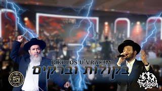 B'kolos U'vrakim - ft. Zanvil Weinberger, Shira Choir, Freilach Band, Mona Rosenblum | בקולות וברקים