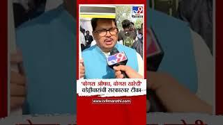 बनावट औषधाच्या मुद्यावरून Vijay Wadettiwar यांचा सरकारवर निशाणा | Vidhan Sabha