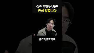 재개발 재건축 '이것' 모르면 수억 원 날립니다